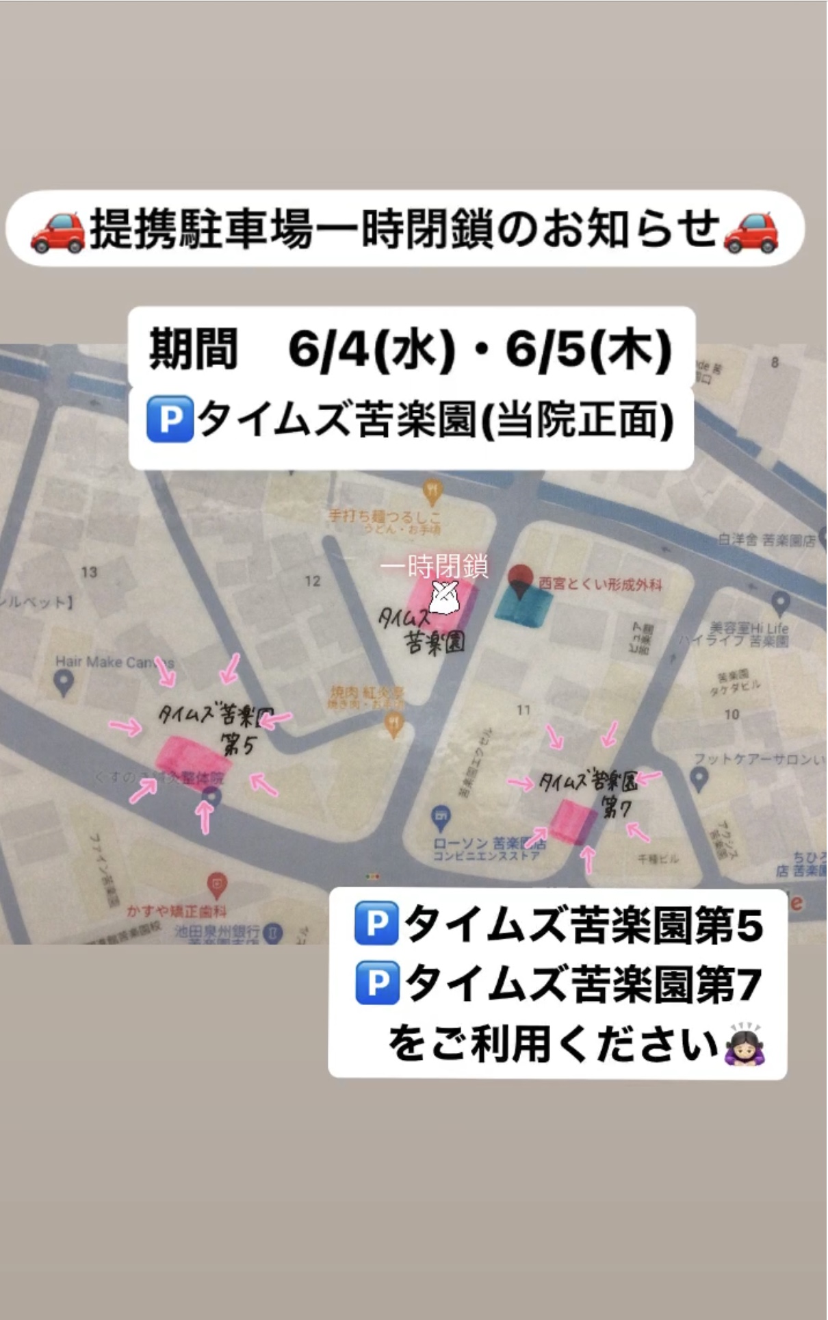 📢提携駐車場一時閉鎖のお知らせ📢