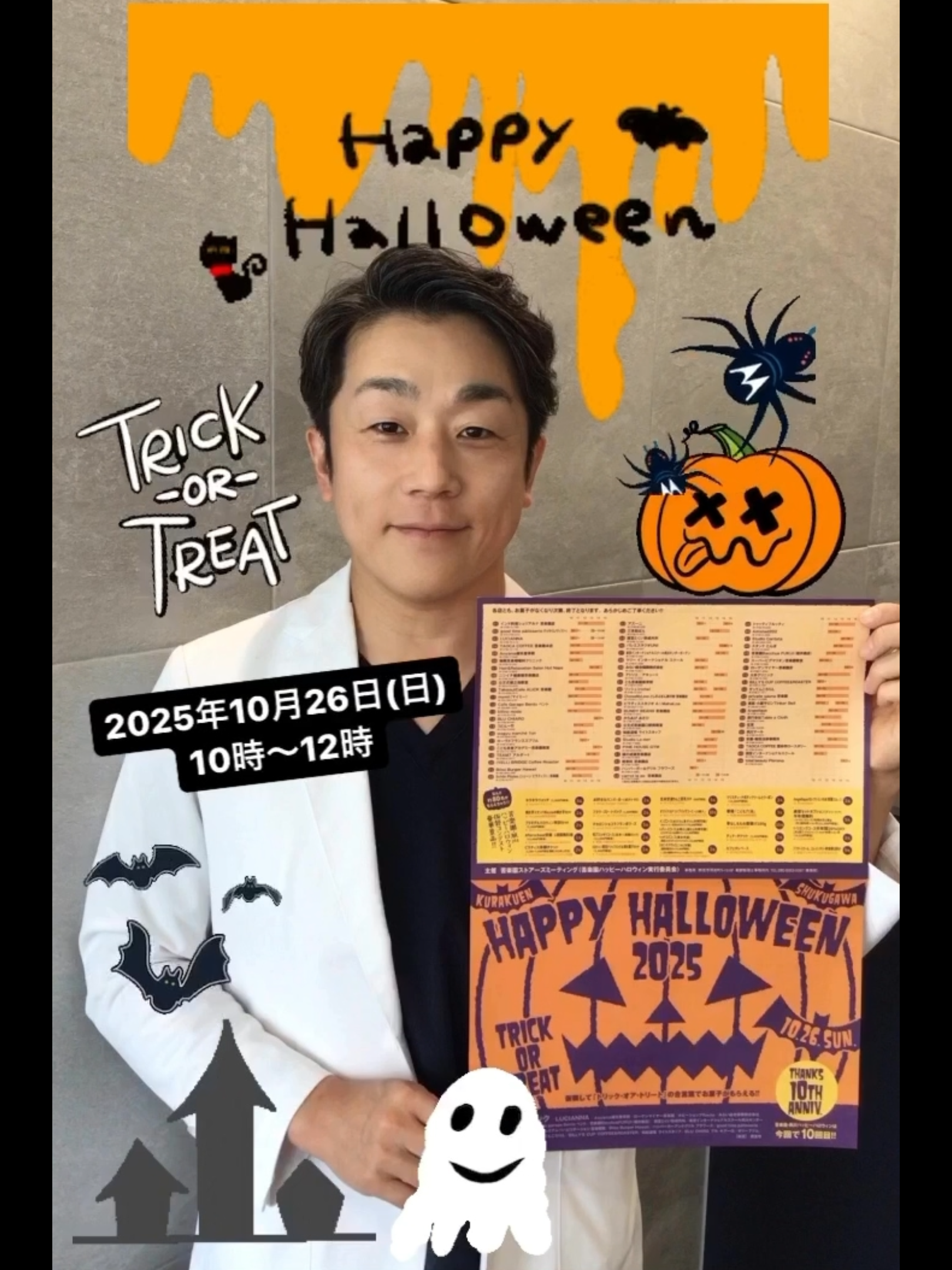 2025年ハロウィンイベント👻
