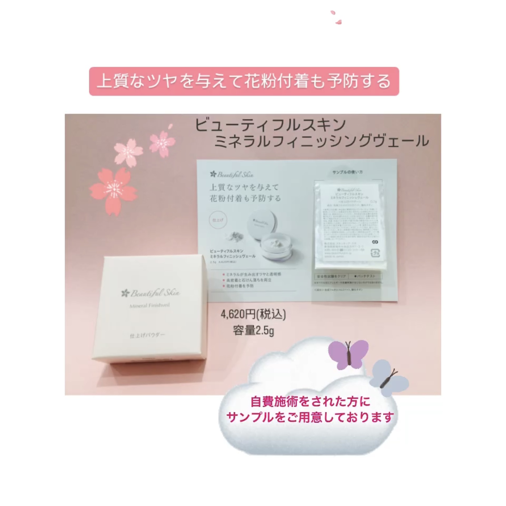 自費施術を受けられた方へサンプルプレゼント🎁