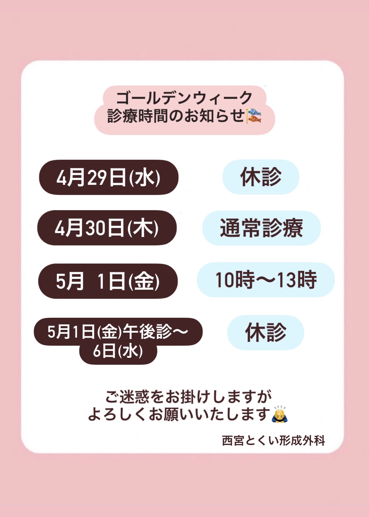ゴールデンウィーク診療時間のお知らせ