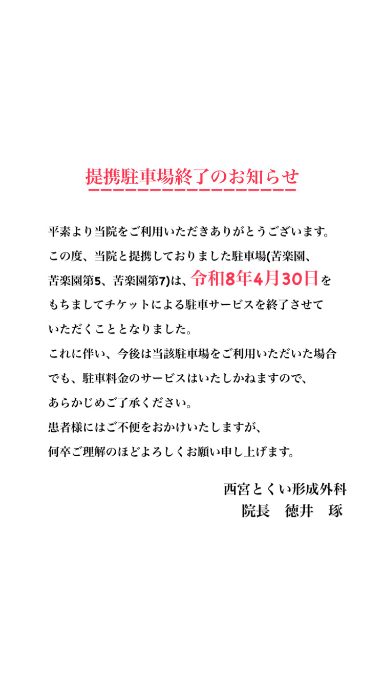 📢提携駐車場終了のお知らせ