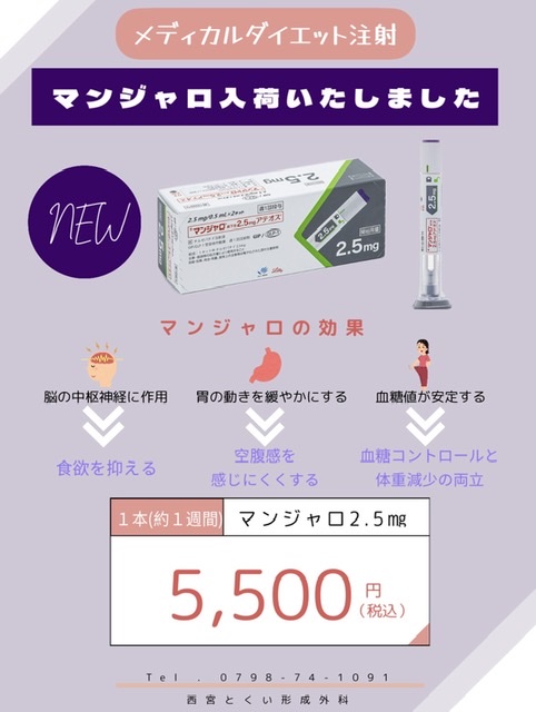 マンジャロが入荷いたしました📢