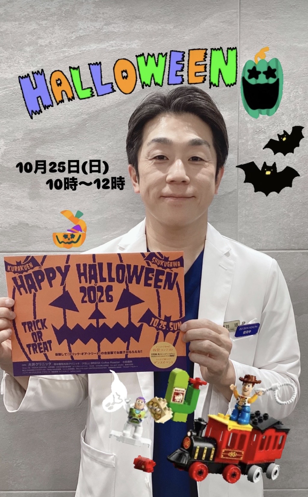 苦楽園🎃Halloween🎃2026👻